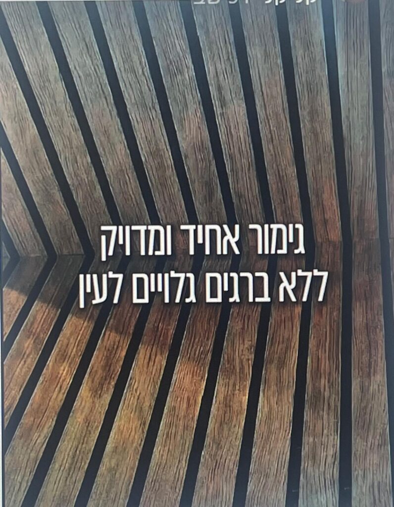 הזמנה לבחינת שיתוף פעולה מקצועי בתחום מעטפות המבנה.